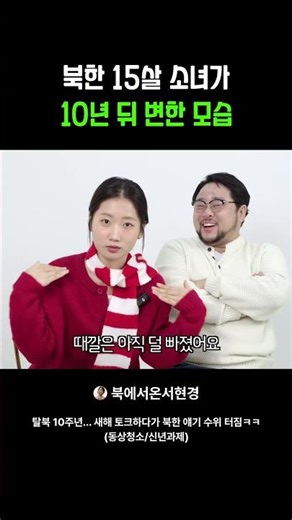 10 Years Since Defection! A North Korean Girl Who Shed Her Childlike Appearance #SeoHyunKyungFrom...