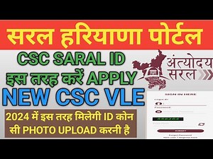 HOW TO APPLY SARAL ID APPLY 2024 || Saral Haryana registration process csc vle 2024 |create CSC🆔 ||