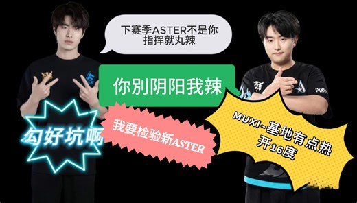 【Cold混进ASTER五排】Cold Green(周洋)：小学生斗嘴 大吴阴阳怪气集锦(9月赛季初)