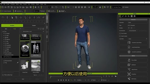 iClone_8__CC4_Tutorial_-_Smart_content_manager入门