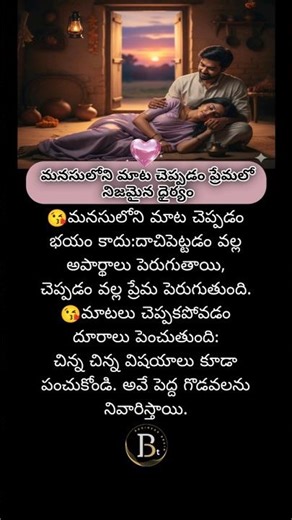 Unspoken Words Can Break the Strongest Bonds | Business Brain Telugu