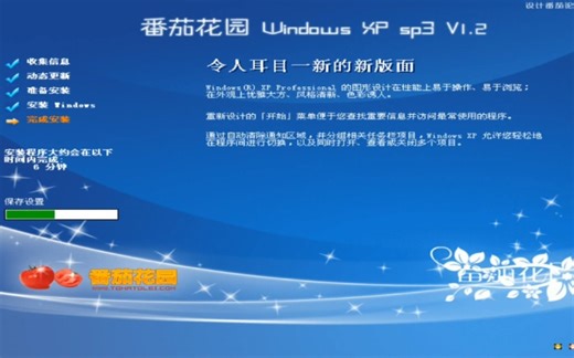 番茄花园Windows XP 1.2更新补丁