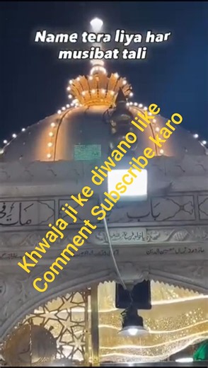 !! Naam Tera Liya Har Musibat Tali 🌹 | Beautiful Salam 2026 | Islamic Shorts #Shorts
