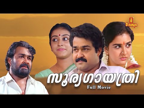 Soorya Gayathri Malayalam Full Movie | Mohanlal | Parvathy Jayaram | Urvashi | Nedumudi Venu |