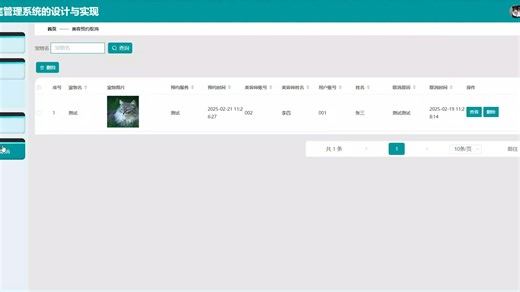 python宠物医院管理系统的设计与实现演示录像