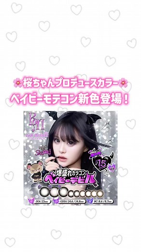 さくらちゃんプロデュースのベイビーモテコン登場