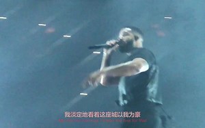 【双字】Drake 心路历程之歌“Know Yourself”现场版