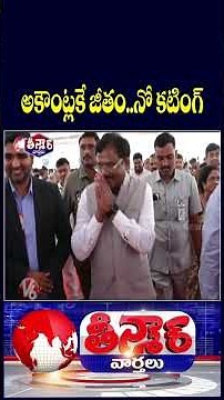 NoSalary Deductions,Amount Credited Directly to EmployeesAcMinister Vivek VenkataswamyV6Teenmaar