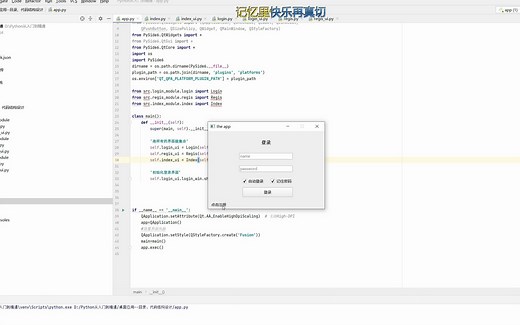 Pyside6-登录、注册界面