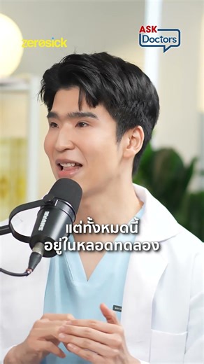ทายาสิว “Benzoyl Peroxide” ยังไงให้เห็นผล? ดูเต็ม ๆ ได้ใน AskDoctors EP.44