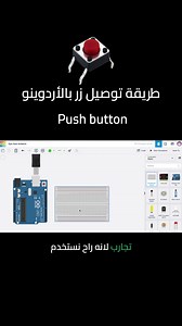 دورة أسرار عالم الاختراعات: صناديق أدوات أردوينو للمبتدئين