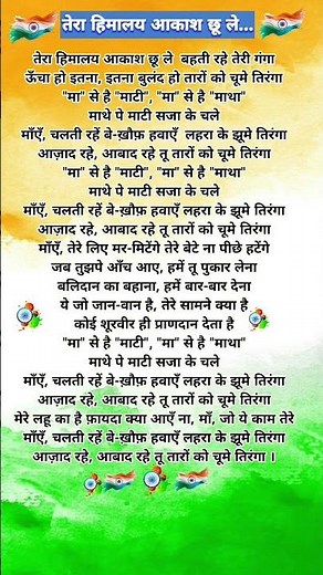 Tiranga song lyrics:Tera Himalaya Aakash chhule