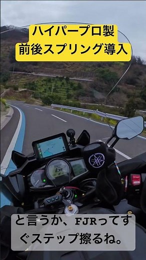 ハイパープロ製コンスタントライジングレートスプリング導入したらステップガリガリ擦るようになった。