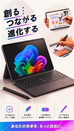これが2026年のPC｜AIが全部やってくれるSurface Pro #技術 #未来