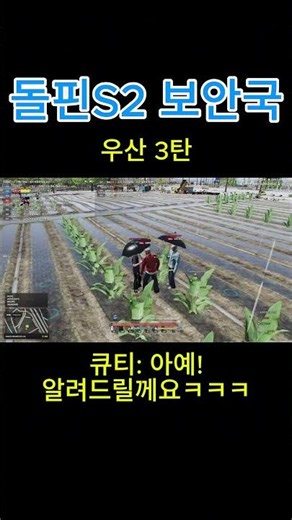 [ 인생모드 ] 돌핀서버S2 보안국 우산 3탄 #fivem #GTA #shouts #인생모드 #게임 #돌핀 #장마 #보안국 #사기 #GTA5 #GTA6