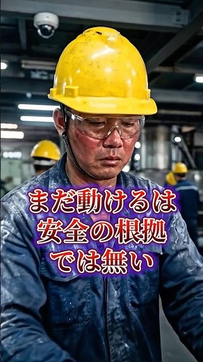 「まだ動ける」は危険のサインです。 #製造業 #熱中症 #熱中症対策 #安全教育