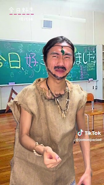 縄文人と恋愛: 今日好きでのハプニング
