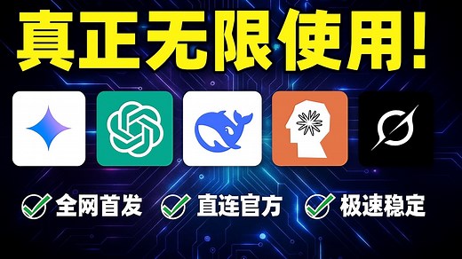 〖满血】官方正版ChatGPT5.0国内怎么免费无限制使用教程！写论文科研，不降智chatgpt5来了，如何安装付费手机免下载gpt4o永久网站，100%成功！