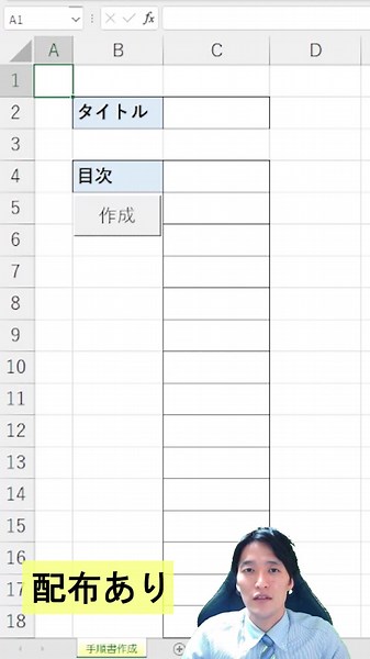 【配布あり:手順書】Excelの楽しさを知ってもらいたく解説してます！#プログラミング #エンジニア