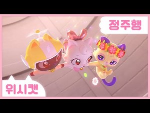 [위시캣 모음집] 시즌1 l 19화-26화 에피소드 연속보기😽♥️ l Wishcat l Episodes 19-26 Full Compilation