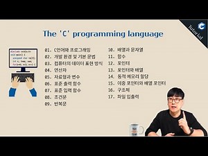 기초탄탄 C언어 입문