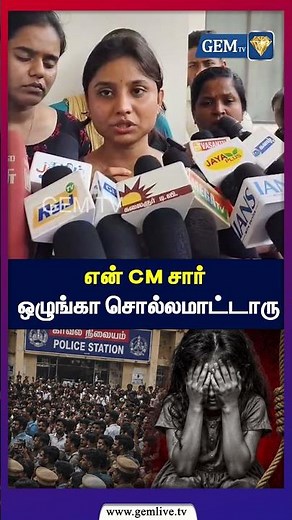Kovai Girl Case | என் cm சார் ஒழுங்கா சொல்லமாட்டாரு | cm vijay | tvk vijay | tvk