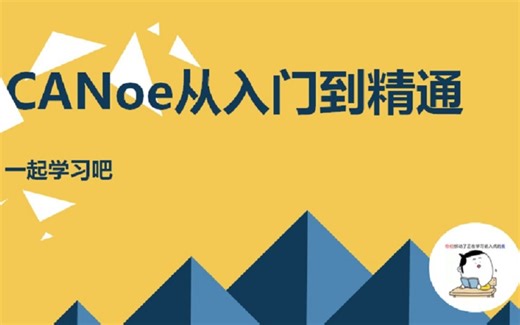 CANoe从入门到精通(a)CANoe问题列表2