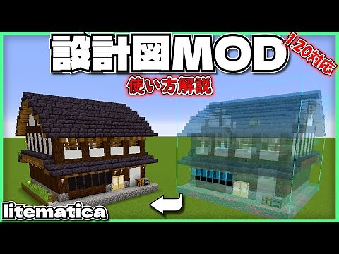 【便利MOD‼️】誰でも簡単に装置が作れるようになる！【Litematica】#minecraft #マイクラ