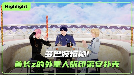 【中字】[Highlight] 多巴胺爆棚 ❕🍑 首长z的外星人版印第安扑克 🔢｜PLAVE Highlight Clip