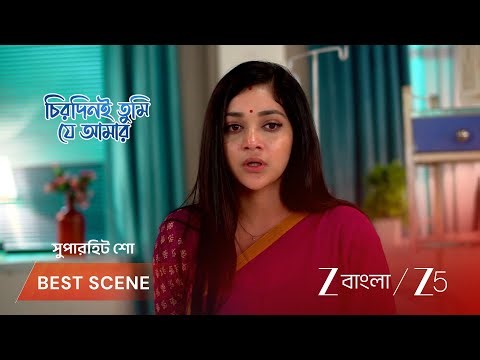 CHIRODINI TUMI JE AMAR | অপর্ণা‌কে সত্যি কথা বলছে ঋজু ?