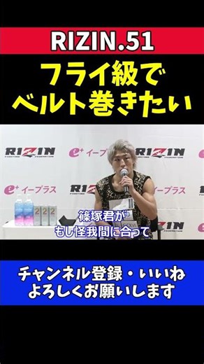 冨澤大智 平本丈に判定勝利！篠塚辰樹へのリベンジ熱望【RIZIN.51】