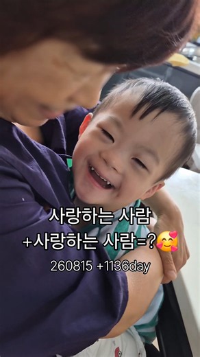 #다운증후군 #윤호유노 행복은 멀리 있지 않구나🥰 둘의 모습에 나도 행복해지네💕 #downsyndrome #행복한아기 #웃는아기 #아기미소 #babysmile #happytime