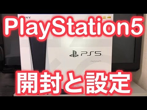 【PS5】プレステ5の開封と初期設定を詳しく解説