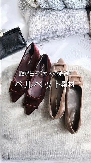 足元で季節感をまとう「ベルベット」素材 #ファッション #レディースファッション #shoes #コーデ #靴
