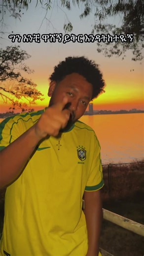 ንገሯት ከ የዘመን ምልክት አልበም ‘Nigerwat’ From ‘Yezemen Milleket’ album, April 19 #Nigerwat #Yezemen_Milleket #ሚያዚያ11 #samon_zemas . ንገሪኝ እያልኩሽ ሀቁን ቢያመኝም ቃሉ ቢያስፈራም ነጋችን ትንቢተ ስእሉ ግን አንቺ ዋሽኝ ይቅር እንዳትከተዪኝ አንደራረስም እዛው በይበርቀት እዪኝ አሌድ ያለው እግሬ ቆረጠ መሰለኝ በቃኝ ደስታ እየራቀኝ ስለዚህ ይኼ ነው ምንም የለም በሏት ደርሳ ከጠየቀች ስንብቴን ስጧት አዎ ንገሯት ንገሯት በቃኝ ውሸት በሏት ንገሯት በቃኝ ውሸት በሏት