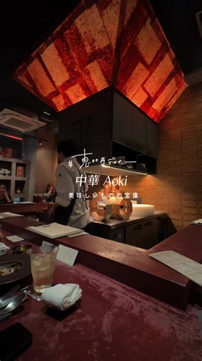 恵比寿 中華Aokiで食べ尽くす：当日注文OKの7000円コース＋上海蟹・フカヒレ