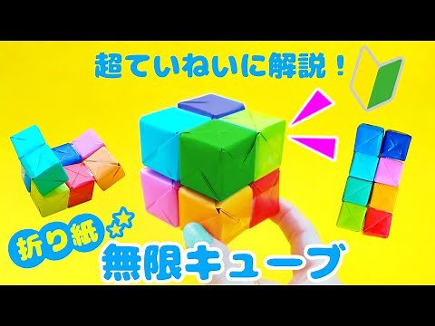 Beginners are okay♪How to make an infinity cube super easy 💙Origami Transformation Cube