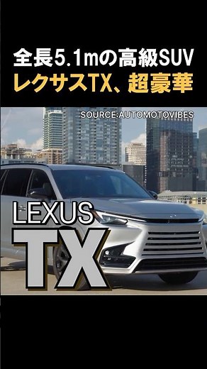 [New Model] 5.1m in length! The Lexus "ultimate SUV" TX is amazing!