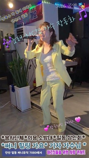 상록수 박 동네 이야기(#안산 써니 힐링 가요~동네 어르신들과 함께 행복한 공연 🎭)