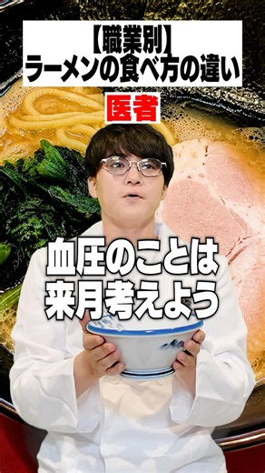 [By Profession] How Different People Eat Ramen