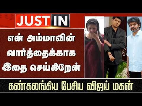Vijay Son Sanjay Response to Sangeeth Decision | Sangeetha Vijay Divorce Latest News | Sigma Update