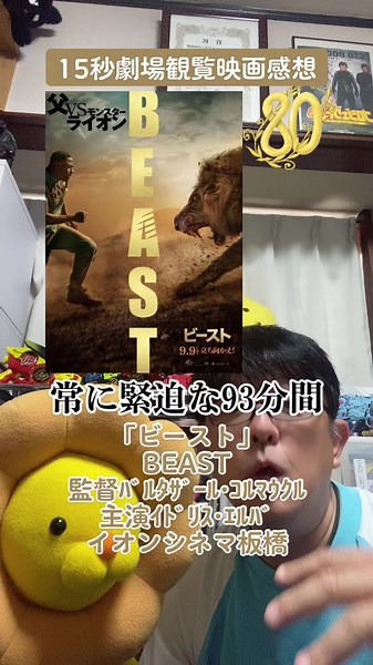 映画『ビースト』: 緊迫感あふれるアニマルパニック