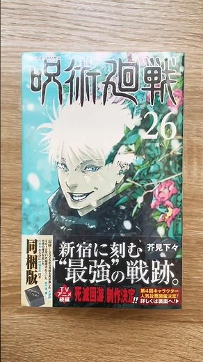 Unboxing: Edición Especial del tomo 26 de Jujutsu Kaisen ✨ #jujutsukaisen #jjk #manga #unboxing