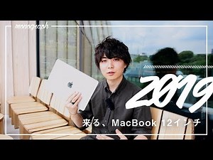 The 2019 12-inch MacBook is finally here! We talk about the release date, spec predictions, and o...