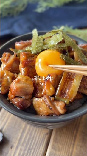 ご飯がススム焼き鳥丼