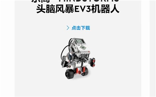 如何下载乐高EV3软件