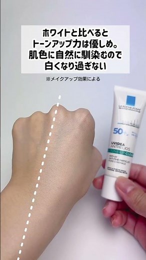 【4色比較】大人気UV化粧下地「ラロッシュポゼ」どれがおすすめ？『UVイデアXLプロテクショントーンアップ』 #トーンアップUV #化粧下地 #紫外線対策