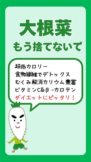 大根の葉は栄養の宝庫！混ぜるだけで美味しい簡単ダイエットレシピ#shorts