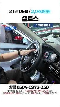 [Free Delivery] Seltos 1.6 Gasoline 2WD Signature / 20.4 Million KRW