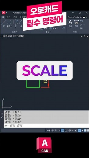 Essential AutoCAD Commands - SCALE 👨‍🏫 A must-learn core feature! Scale #AutoCAD #CAD #AutoDesk